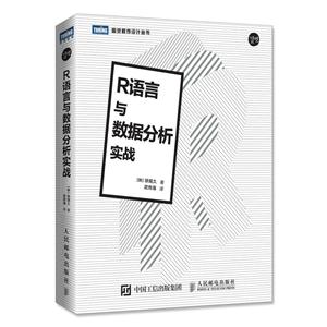 R语言与数据分析实战