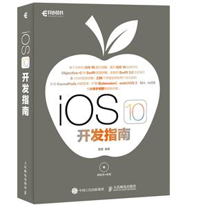 iOS 10开发指南-(附光盘)