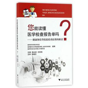 您能读懂医学检查报告单吗?-健康体验等检验检查结果的解读