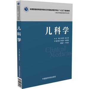 儿科学