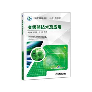 变频器技术及应用