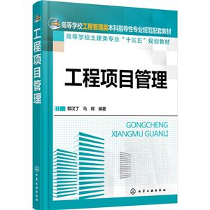 工程项目管理