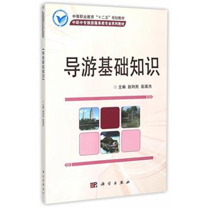 导游基础知识