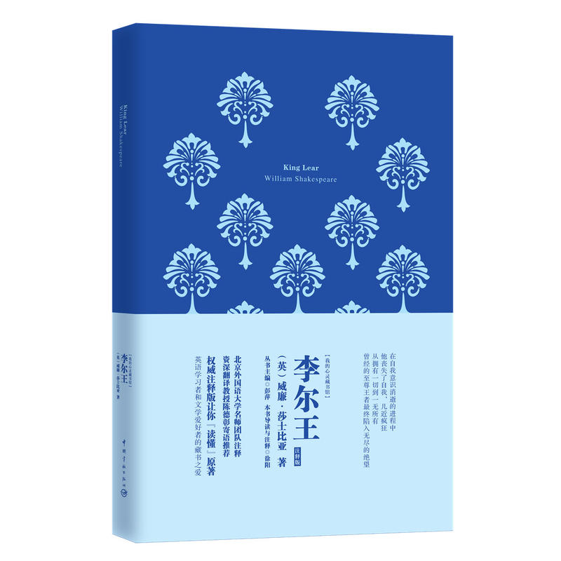 King Lear-李尔王-英文版-注释版