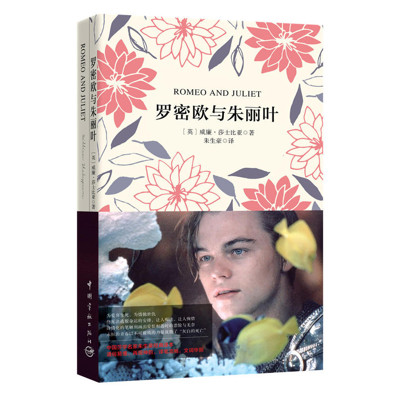 罗密欧与朱丽叶-(全2册)-本册随中文版附赠