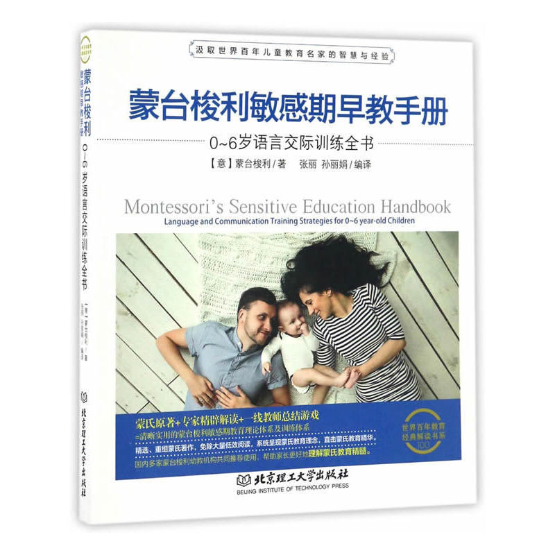 0-6岁语言交际训练全书-蒙台梭利敏感期早教手册