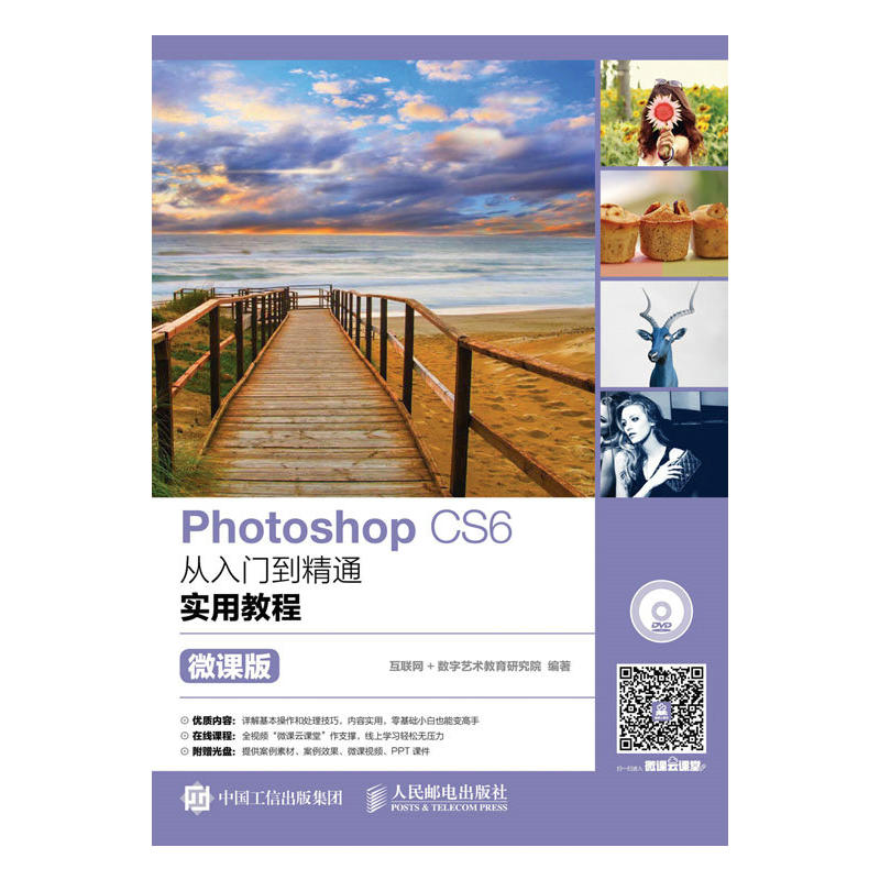 Photoshop CS从入门到精通-微课版-(附光盘)