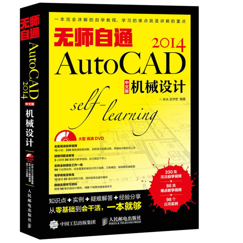 无师自通AutoCAD 2014中文版机械设计-(附光盘)