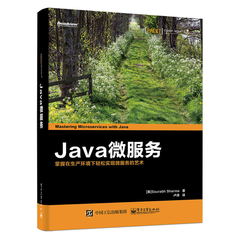 Java微服务