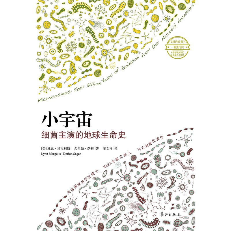 小宇宙-细菌主演的地球生命史