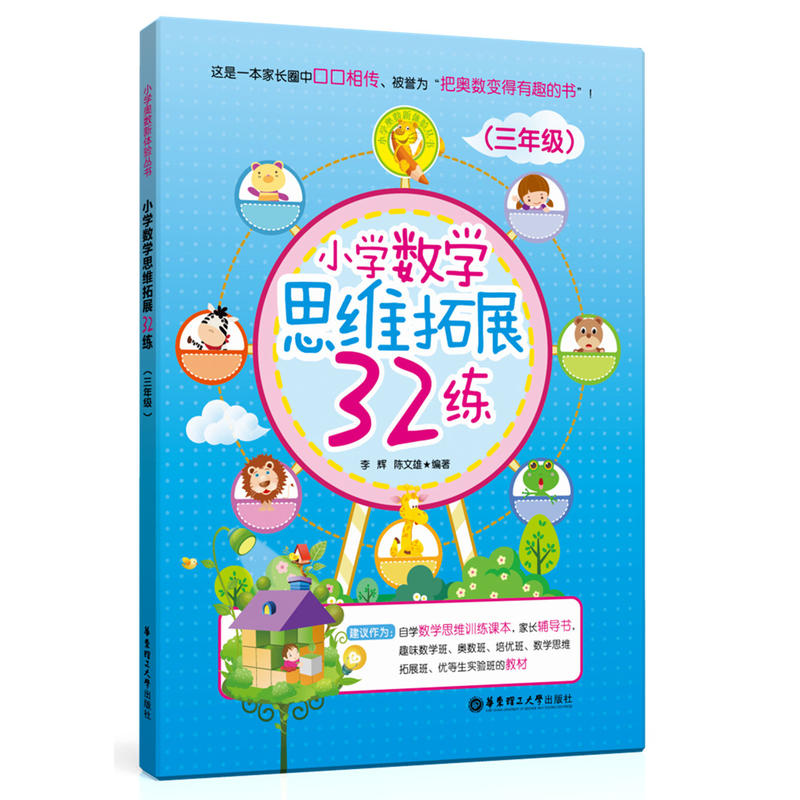 三年级-小学数学思维拓展32练