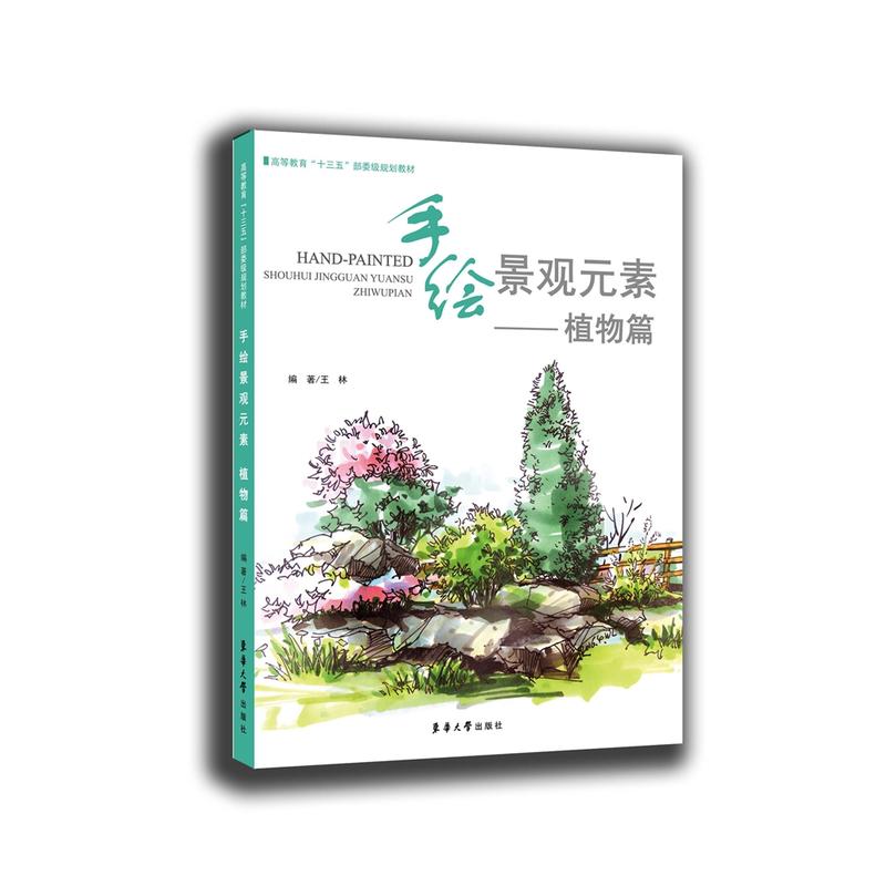 植物篇-手绘景观元素