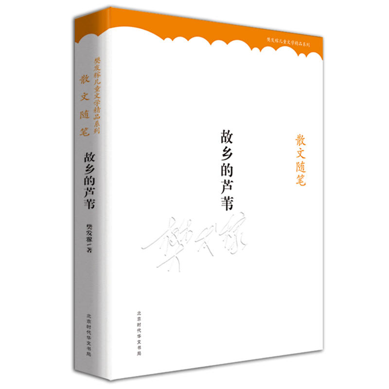 散文随笔-故乡的芦苇