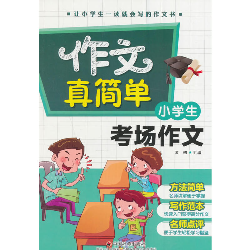 小学生考场作文