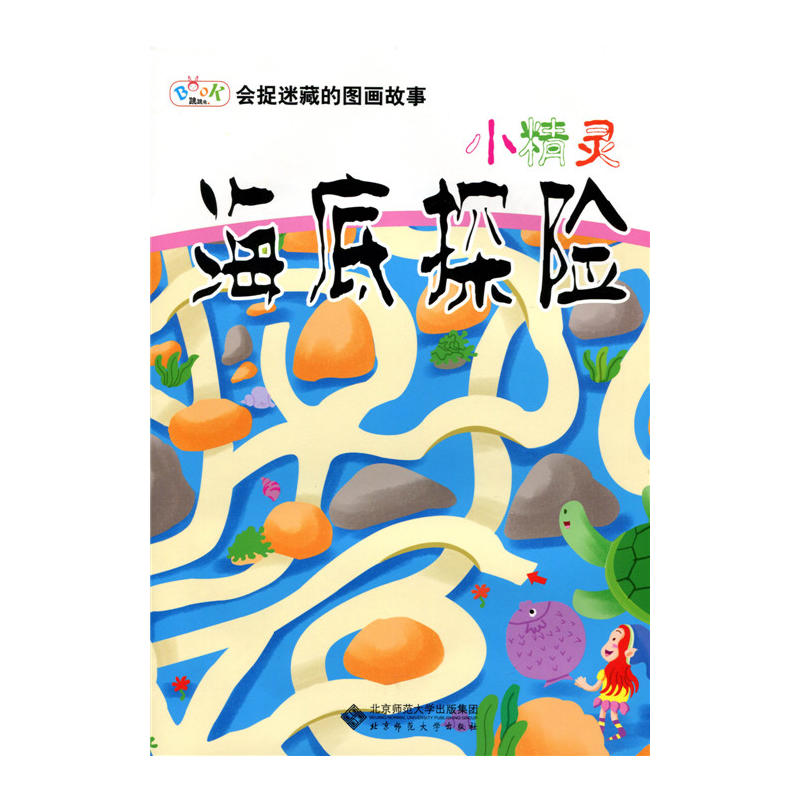 会捉迷藏的图画故事  (全6册)