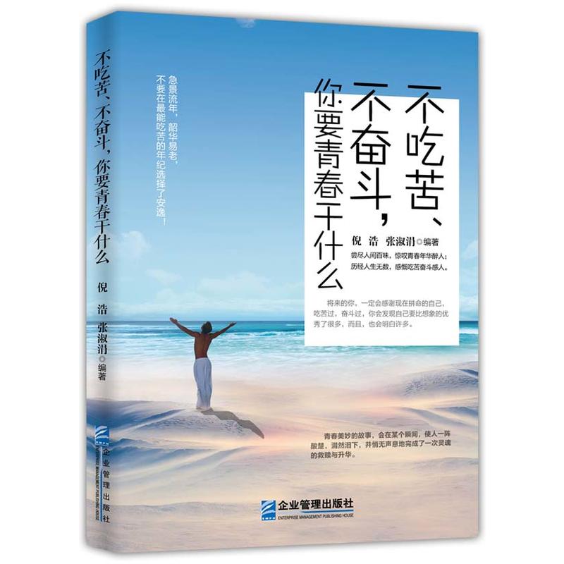 不吃苦、不奋斗,你要青春干什么