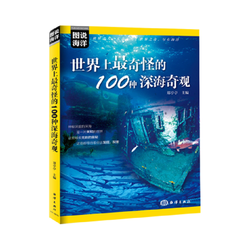 世界上最奇怪的100种深海奇观