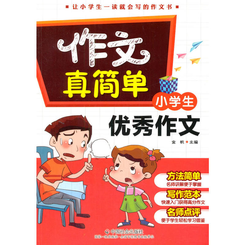 小学生优秀作文