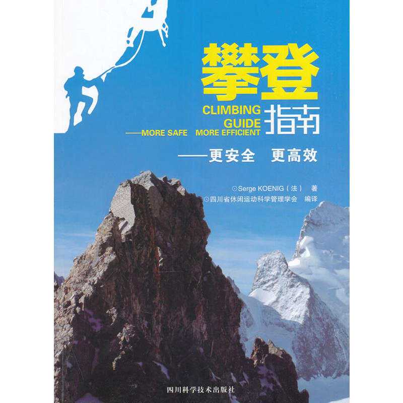 攀登指南-更安全 更高效