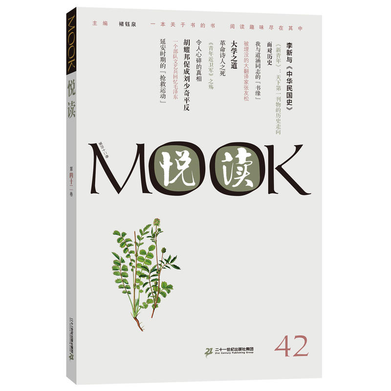 悦读MOOK:第四十二卷