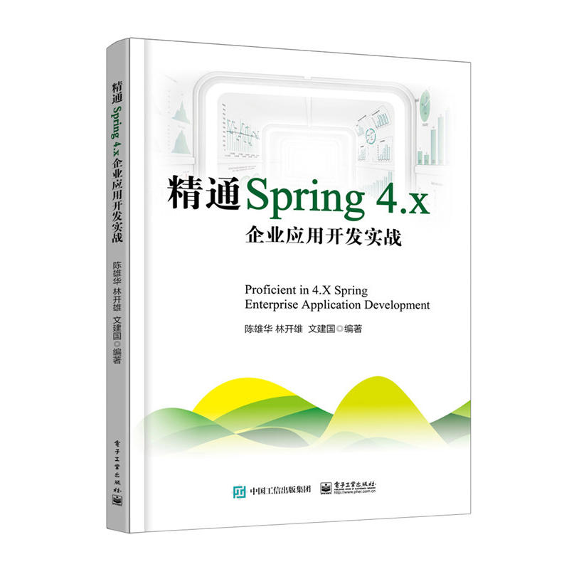 精通Spring 4.x企业应用开发实战