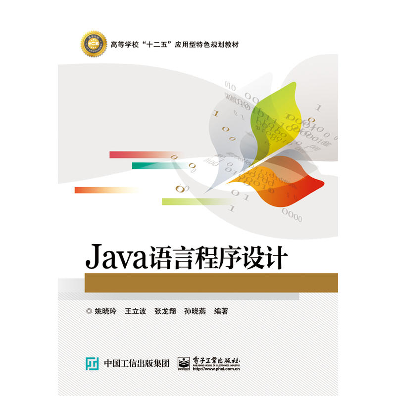 Java语言程序设计