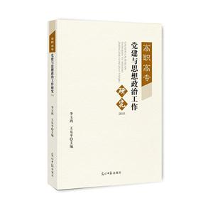 016-高职高专党建与思想政治工作研究"