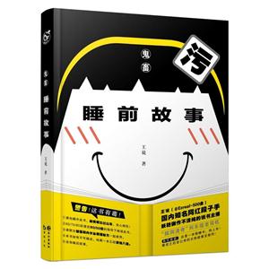 睡前故事