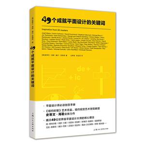 9个成就平面设计的关键词"
