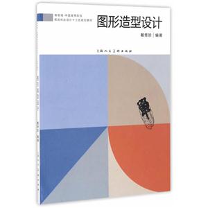 图形造型设计