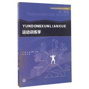 运动训练学