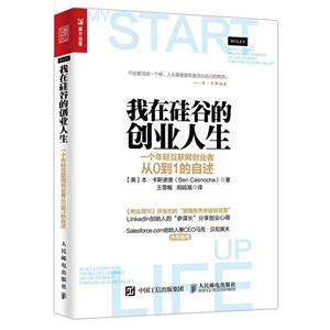 我在硅谷的创业人生-一个年轻到联网创业者从0到1的自述