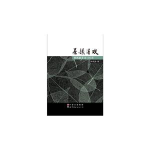 茶韵清欢-林凯旋茶诗100首