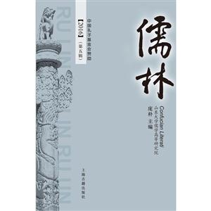 016-儒林-第五辑"