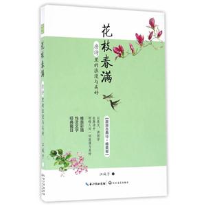 花枝春满-说干就干里的浪漫与美好
