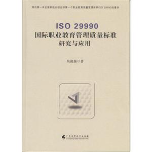 ISO 29990ְҵ׼оӦ