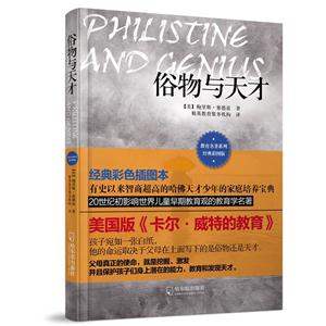 俗物与天才-经典彩色插图本