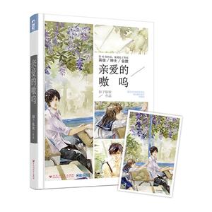 亲爱的噭呜