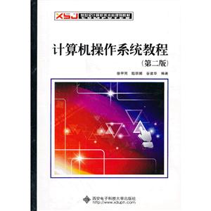 计算机操作系统教程