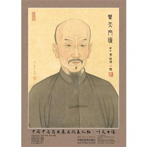 中国中医药发展史代表人物.叶天士像