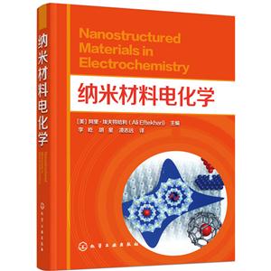 纳米材料电化学
