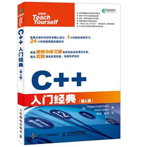 C++入门经典(第6版)