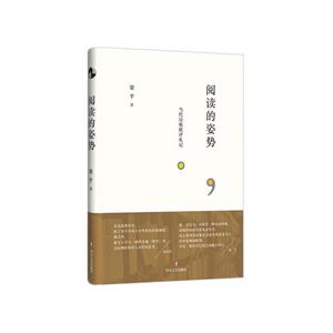 阅读的姿势-当代诗歌批评札记