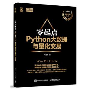 零起点Python大数据与量化交易