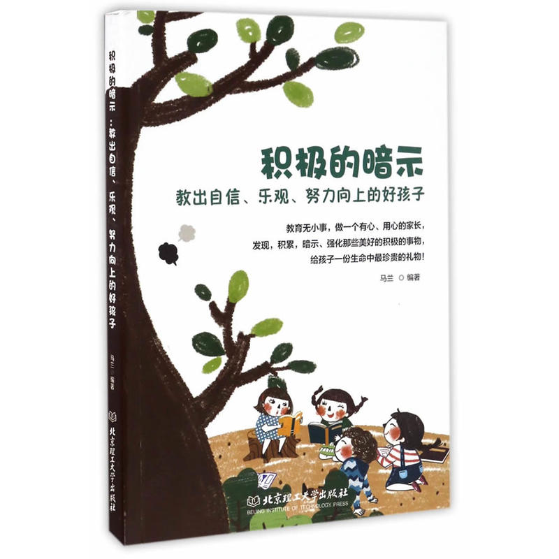 积极的暗示-救出自信.乐观.努力向上的好孩子