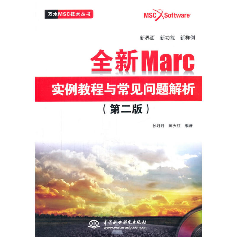 全新Marc实例教程与常见问题解析-(第二版)-(附1张DVD)