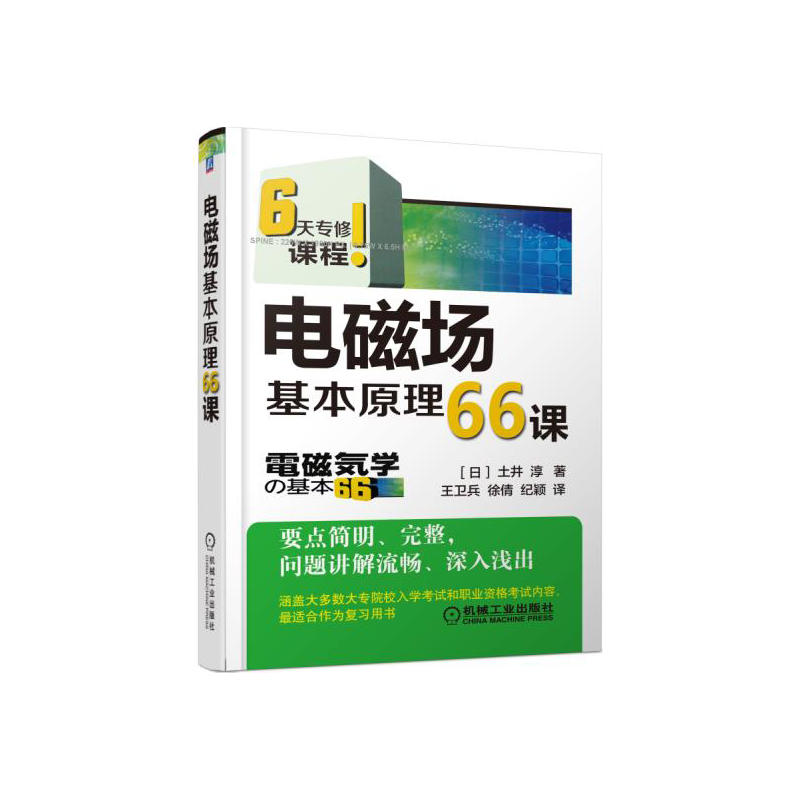 电磁场基本原理66课