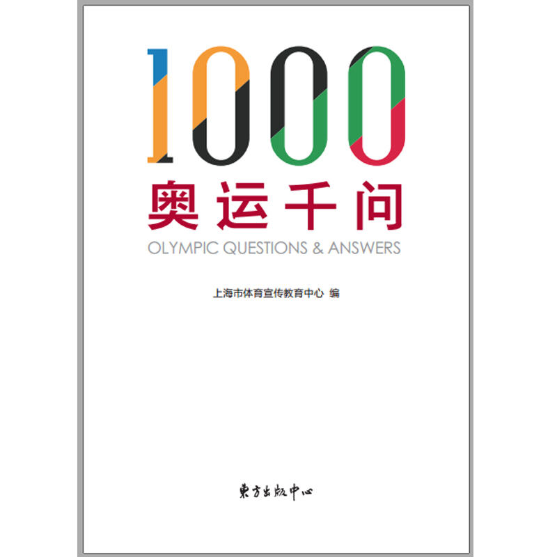 1000奥运千问