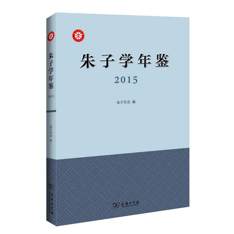 2015-朱子学年鉴