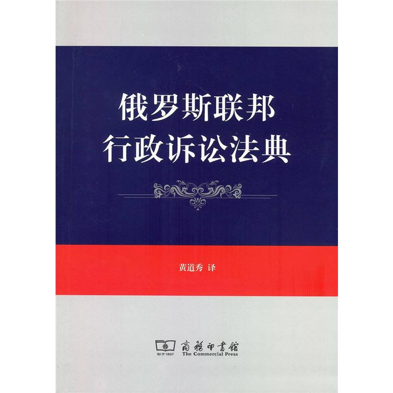 俄罗斯联邦行政诉讼法典